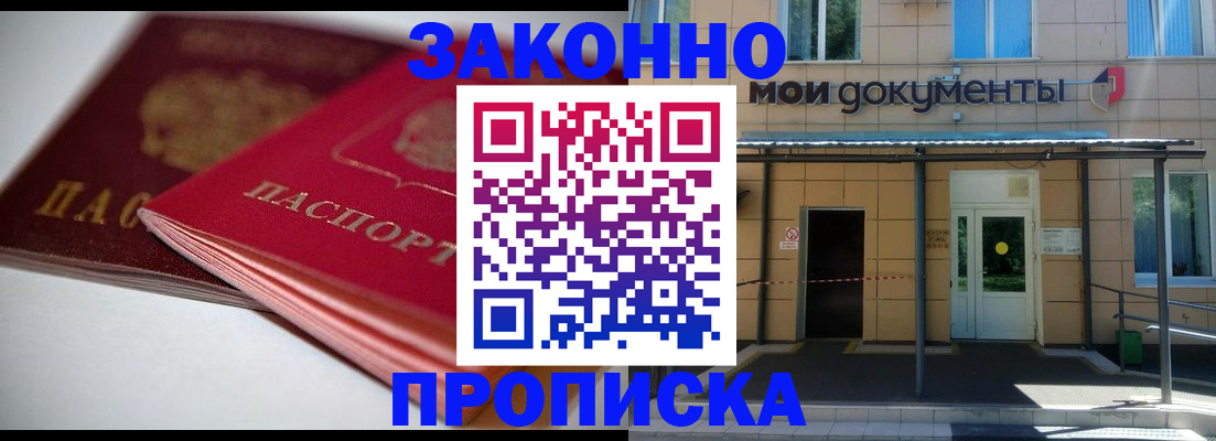 прописка в квартире в Губкинском