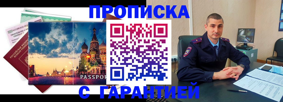 прописка 2025 в Губкинском