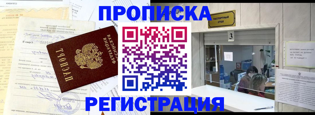 временная регистрация собственник в Губкинском